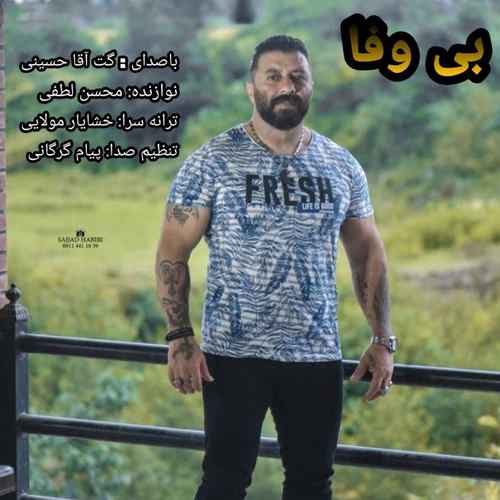 دانلود آهنگ گت آقا حسینی بی وفا