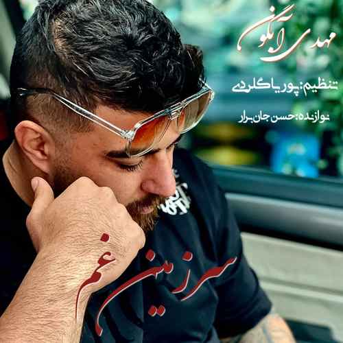 دانلود آهنگ مهدی آبگون سرزمین غم