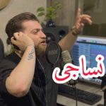 دانلود آهنگ مهیار خلیل زاده نساجی