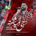 دانلود آهنگ میلاد قربانی نساجی
