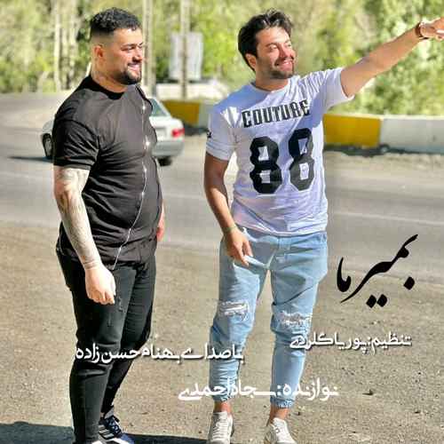 دانلود آهنگ بهنام حسن زاده بمیرما دانلود آهنگ بهنام حسن زاده بمیرما