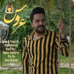 دانلود آهنگ مجید حسینی عروس