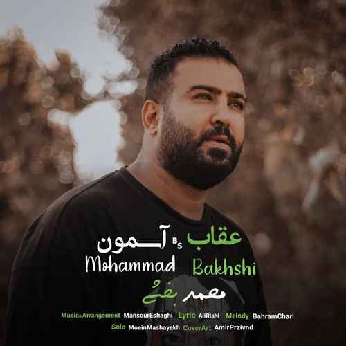 دانلود آهنگ محمد بخشی عقاب آسمون