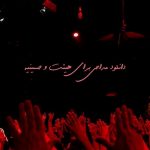 دانلود مداحی برای هیئت