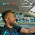 دانلود آهنگ ناصر عباسی پرستو