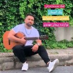 دانلود آهنگ احمد اندواری یه استان