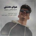 دانلود آهنگ ابوالفضل سورتیچی هوای عاشقی