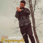 دانلود آهنگ کامران خلیلی فاز فراموشی