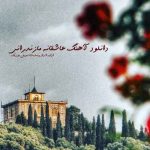 اهنگ عاشقانه مازندرانی