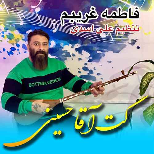 دانلود آهنگ گت آقا حسینی فاطمه غریبم به دردت اسیرم دانلود آهنگ گت آقا حسینی فاطمه غریبم به دردت اسیرم