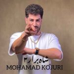 دانلود آهنگ محمد کجوری شاه برار 2