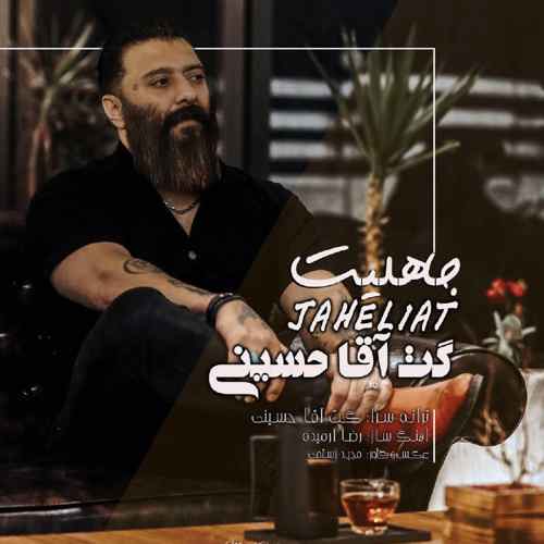 دانلود آهنگ گت آقا حسینی جاهلیت دانلود آهنگ گت آقا حسینی جاهلیت