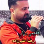 دانلود آهنگ رضا علیزاده قدیمی یار