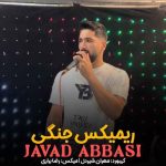 دانلود آهنگ جواد عباسی ریمیکس جنگی ۲۰۲۳