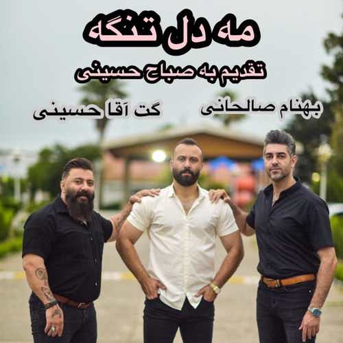 دانلود آهنگ گت آقا حسینی مه دل تنگه