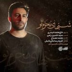 دانلود نوحه شبهای محرم تو محمد حیدری