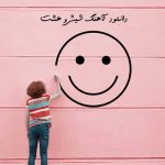 دانلود آهنگ شیش و هشت
