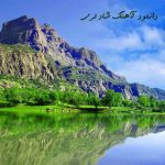 دانلود آهنگ شاد لری