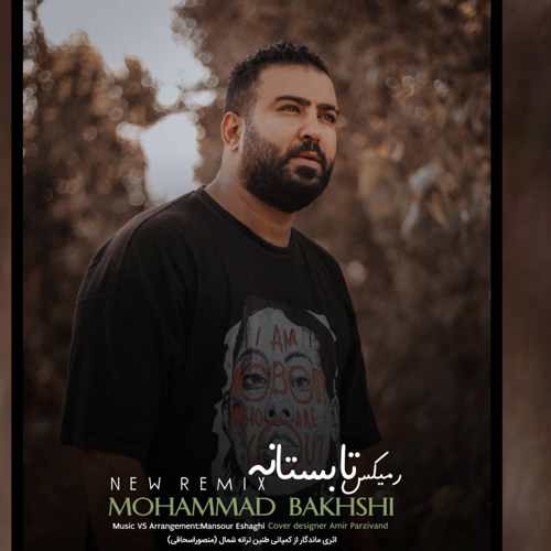 دانلود آهنگ محمد بخشی ریمیکس ۲۰۲۳