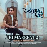 دانلود آهنگ مرتضی جعفرزاده بی معرفت ۲