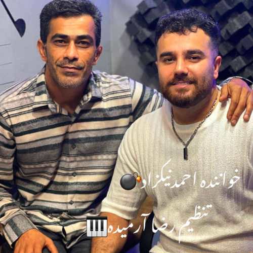 دانلود آهنگ احمد نیکزاد هرجا شونی عاشقی ره یاد بیار