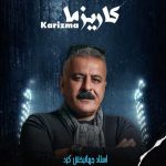 دانلود آهنگ جهانبخش کرد کاریزما
