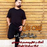 دانلود آهنگ رضا علیزاده نیمه جان