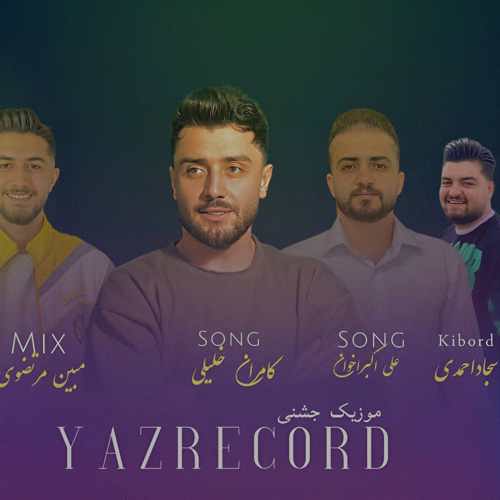 دانلود آهنگ کامران خلیلی یه روزی جوون ویمه