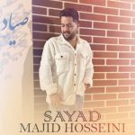 دانلود آهنگ مجید حسینی صیاد