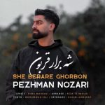 دانلود آهنگ پژمان نوذری شه برار قربون