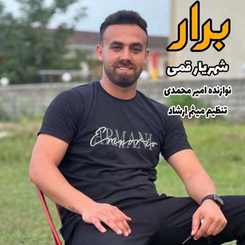 دانلود آهنگ شهریار قمی برار