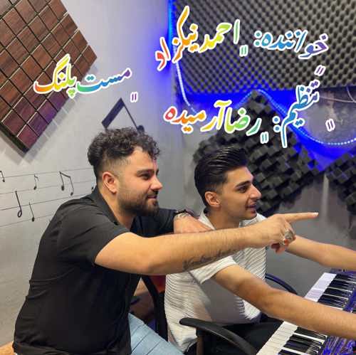 دانلود آهنگ احمد نیکزاد مست پلنگ