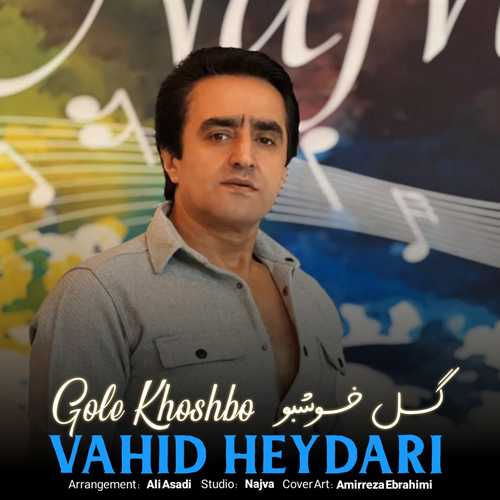 دانلود آهنگ وحید حیدری گل خوشبو دانلود آهنگ وحید حیدری گل خوشبو
