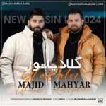 دانلود آهنگ مجید احمدی و مهیار خلیل زاده گلادیاتور دانلود آهنگ مجید احمدی و مهیار خلیل زاده گلادیاتور