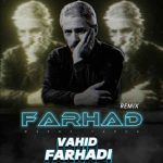 دانلود ریمیکس آهنگ مرد تنها فرهاد (ریمیکس وحید فرهادی)