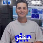 دانلود آهنگ عرفان خشرودی دختر