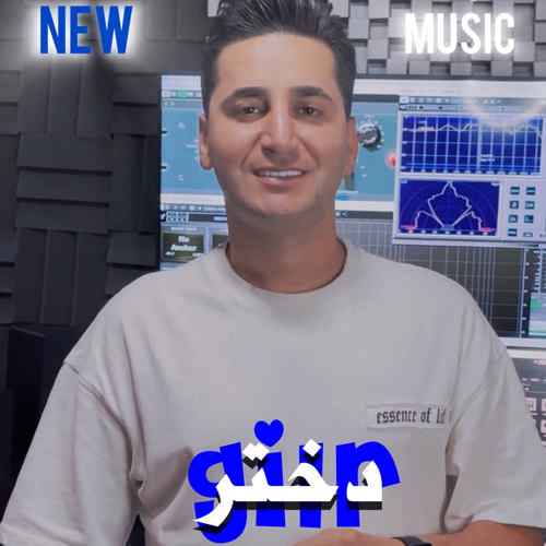 دانلود آهنگ عرفان خشرودی دختر