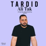 دانلود آهنگ علی تک تردید