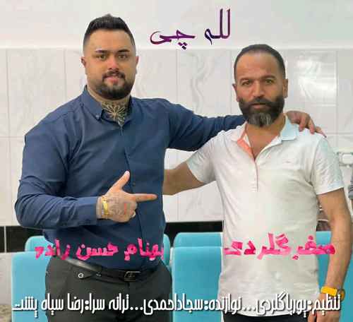 دانلود آهنگ بهنام حسن زاده و صفر گلردی لله چی دانلود آهنگ بهنام حسن زاده و صفر گلردی لله چی
