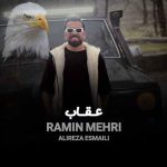 دانلود آهنگ رامین مهری عقاب