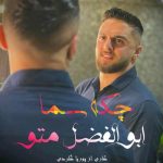 دانلود آهنگ ابوالفضل متو چکه سما