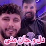 دانلود آهنگ علی حمیدی ریمیکس ۲۰۲۴