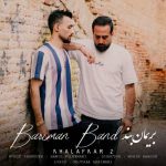 دانلود آهنگ بریمان بند خلافکار ۲