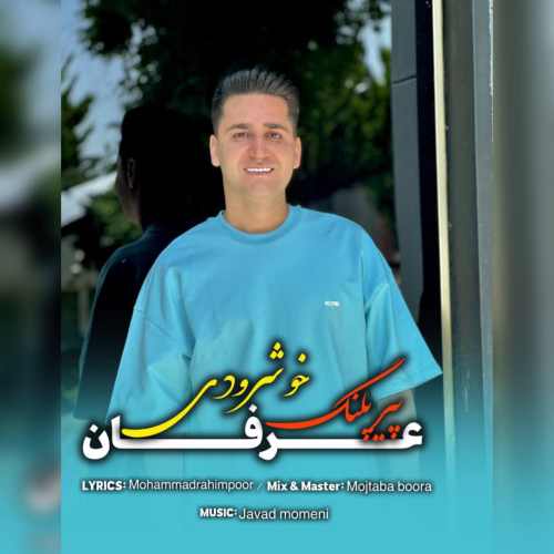 دانلود آهنگ عرفان خشرودی پیر پلنگ دانلود آهنگ عرفان خشرودی پیر پلنگ