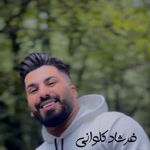 دانلود آهنگ فرشاد کلوانی ریمیکس جدید ۱۴۰۳
