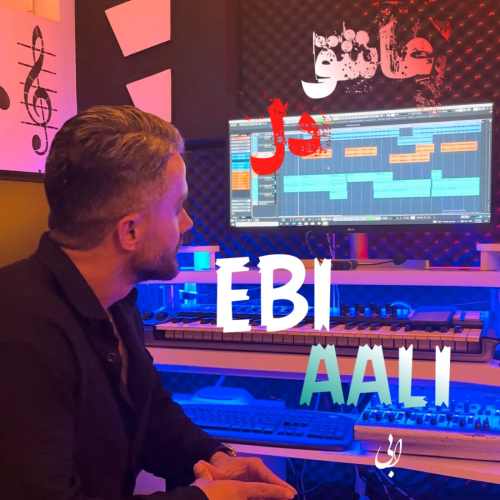 دانلود آهنگ ابی عالی عاشق دل