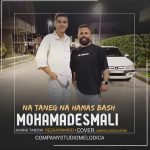دانلود آهنگ محمد اسمعلی خار بنده