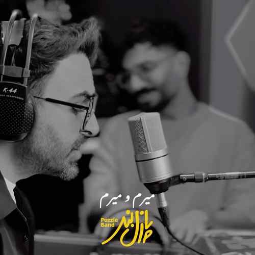 دانلود آهنگ پازل بند میرم و میرم