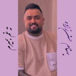 دانلود آهنگ بهنام حسن زاده ته غم بمیرم
