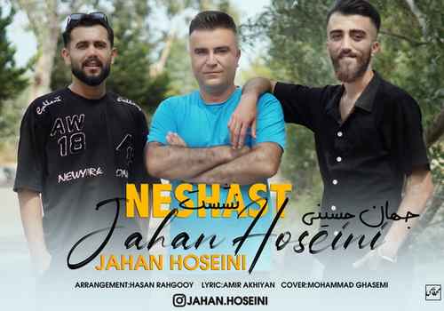دانلود آهنگ جهان حسینی نشست